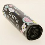 HOMEX Пакеты д/мусора 130л 10шт с завязками&quot;Очень уютные&quot; /50/ 4274