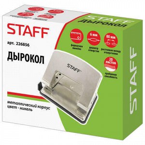 Дырокол металлический STAFF "Design", до 20 листов, никель, 226856