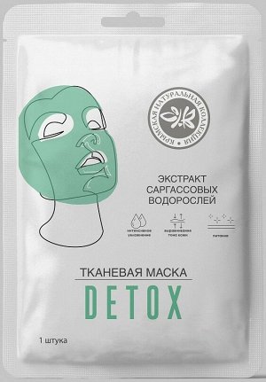 Маска тканевая для лица Detox с экстрактом саргассовых водорослей 20 гр.