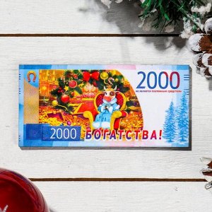 Магнит деревянный 2000 рублей "Символ 2021. Богатства", с голографией, 11.8?5.7 см