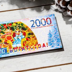 Магнит деревянный 2000 рублей "Символ 2021. Богатства", с голографией, 11.8?5.7 см