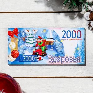 Магнит деревянный 2000 рублей "Символ 2021. Здоровья", с голографией, 11.8?5.7 см