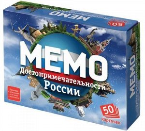 Мемо "Достопримечательности России" арт.7202 (50 карточек) /48