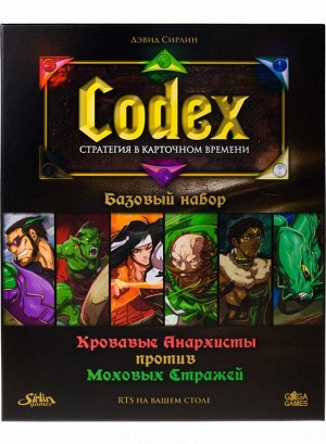 Codex. Базовый набор