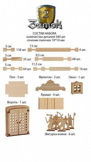 Конструктор ЛЕСОВИЧОК les 034 Замок №2 набор из 340 деталей