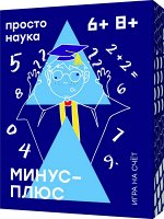 Минус-Плюс