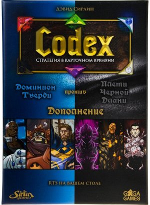 Codex. Дополнение. Доминион Тверди против Плети Черной Длани (Синие против Черных)