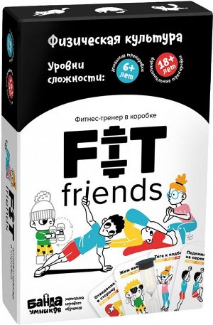 Fit friends (настольно-печатная игра ТМ «Банда умников») УМ099