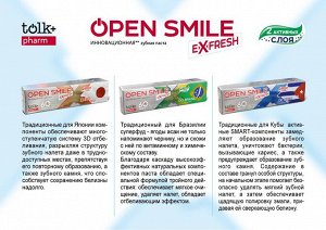 Инновационная зубная паста TOLK Open Smile eXfresh BRASIL 115 гр