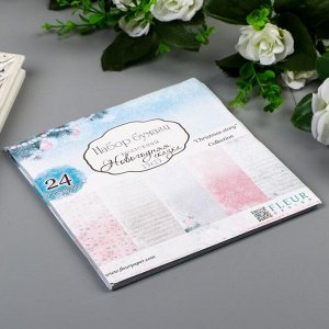 Набор бумаги для скрапбукинга (24 листов) "Новогодняя сказка" 15х15 см