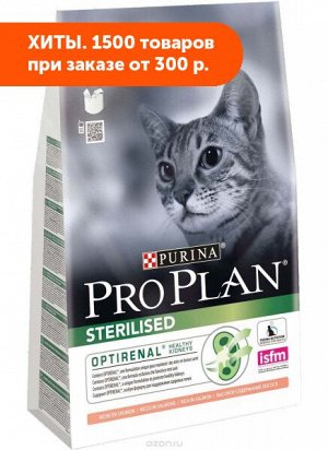 Pro Plan Sterilised сухой корм для стерилизованных кошек Лосось 3кг АКЦИЯ!