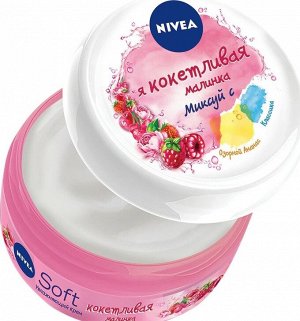 Nivea Soft Я кокетливая малинка Интенсивный увлажняющий крем, для лица, рук и тела, 50 мл