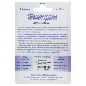 Контуры универсальные, набор № 1, DecArt, 3 цвета x 20 мл (чёрный, серебро, золото)