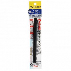 Фломастер-Кисть для каллиграфии Pentel Brush Sign Pen Extra Fine, чёрный