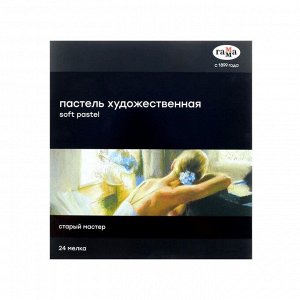 Пастель сухая, набор 24 цвета, «Гамма» «Старый мастер», базовые цвета /Корея/