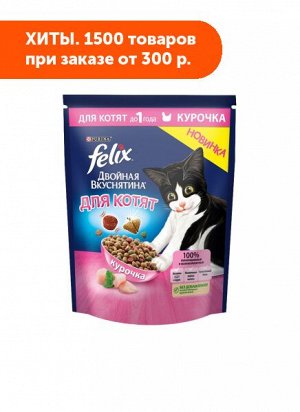 Felix сухой корм для котят Двойная вкуснятина с Курочкой 600гр
