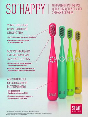 Щетка зубная Splat Junior детская 5+ (без гарантии цвета)