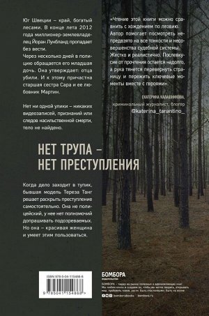 Палмквист Йоаким Темное сердце. Убийство, которое не считали преступлением