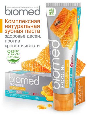 BioMed Зубная паста PROPOLINE ПРОПОЛИС 100 гр.