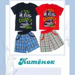 Любимый — Китенок! Детская одежда + Family look