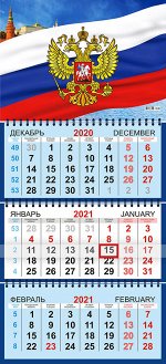 Квартальный календарь на 2021 год &quot;Флаг РФ&quot;
