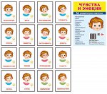 Дем. картинки СУПЕР Чувства и эмоции. 16 раздаточных карточек с текстом (учебно-методическое пособие с комплектом демонстрационного материала 63х87мм)