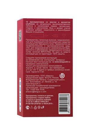 Презервативы TOREX сладкая любовь, №12