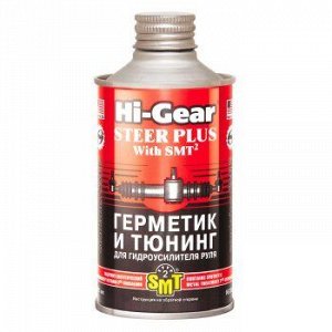 Герметик гидроус. руля "Hi-Gear" Тюнинг +SMT, флак.295ml (1/12) HG7023