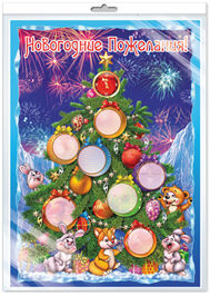 *ПЛ-10992 Плакат А2. Новогодние пожелания! (В индивидуальной упаковке с европодвесом и клеевым клапаном)