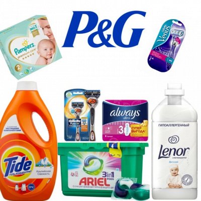 P&amp; G -любимая бытовая химия