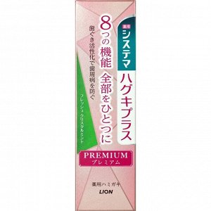 Премиальная зубная паста "Systema Haguki Plus Premium" для комплексного ухода за чувствительными зубами и профилактики болезней десен (кристальная мята) (коробка) 95 г / 60