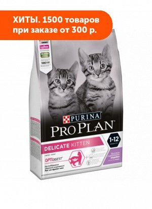 Pro Plan Delicate Junior сухой корм для котят с чувствительным пищеварением Индейка 3кг