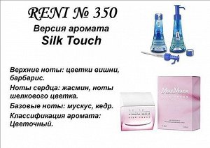 Silk Touch (Max Mara) 100мл