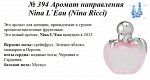 Nina L&#039;eau (Nina Ricci) 100мл