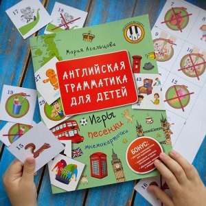 Питер Английская грамматика для детей. Игры, Песенки и Мнемокарточки