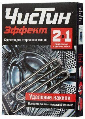 Чист.средство ЧИСТИН ЭФФЕКТ 500г д/профилактики и удаления накипи в стиральных машинах