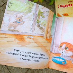 Давай играть! Полезные сказки