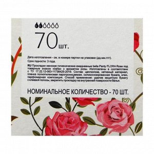 Пpokлaдku женckuе гuгuенuчеckuе ежедневные bella Panty FLORA Rose c apoмaтoм poзы пo 70 шт.