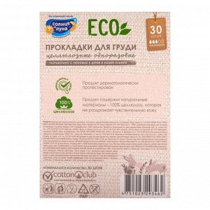 Прокладки на грудь «Солнце и луна», 30 шт/уп