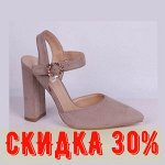 Скидка на все летние модели, -30%