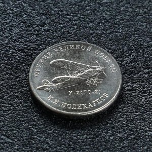 Монета "25 рублей конструктор Поликарпов"