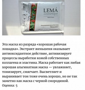lema cosmetique Альгинатная маска для лица «Женьшень»