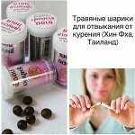 Травяные шарики Hin Fha, отбивающие желание курить