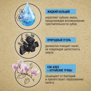 NEW ! Лесной Бальзам зубная паста с органическими маслами углём и кальцием 75 мл