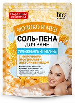 ФК Соль-пена для ванн &quot;МОЛОКО и МЕД&quot; увлажнение и питание 200гр