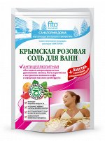 ФК Соль для ванн &quot;АНТИЦЕЛЛЮЛИТНАЯ&quot; Крымская (розовая) 530г