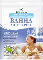 ФК Ванна &quot;САНАТОРИЙ ДОМА&quot; Антистресс /жемчужная/ 75мл