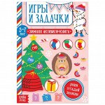Активити-книга &quot;Игры и задачки&quot; для детей 5-7 лет, 12 стр