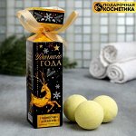 Набор в конфете &quot;Удачного года&quot; бомбочка для ванн 3 шт, 40 г