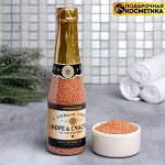 Жемчуг во флаконе шампанское &quot;Море счастья&quot; 240 г